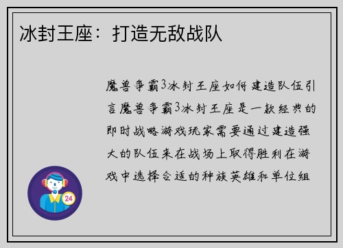 冰封王座：打造无敌战队